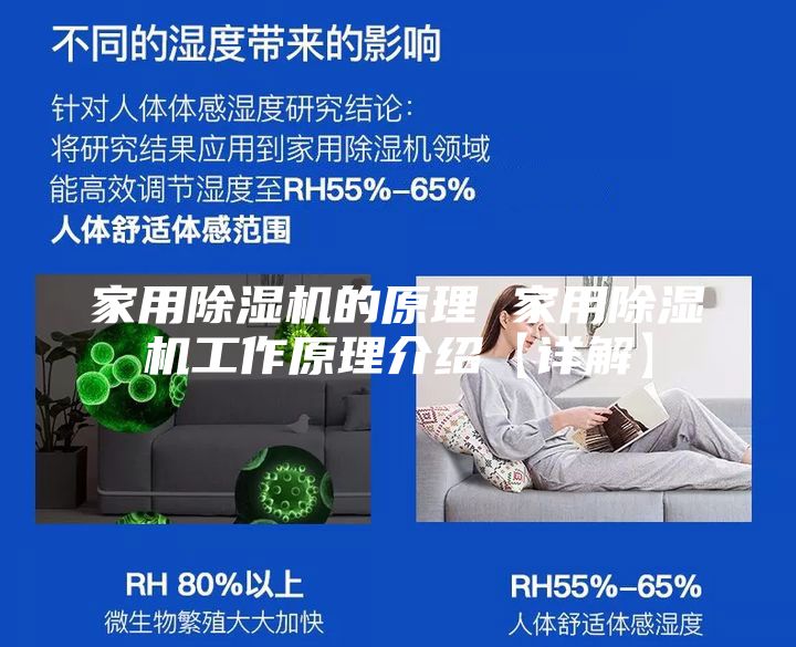 家用除湿机的原理 家用除湿机工作原理介绍【详解】