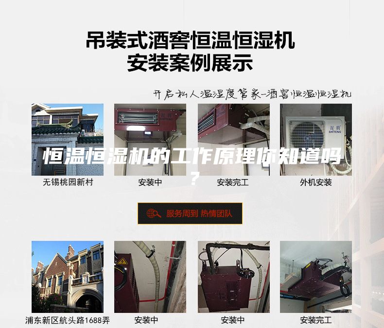恒温恒湿机的工作原理你知道吗？