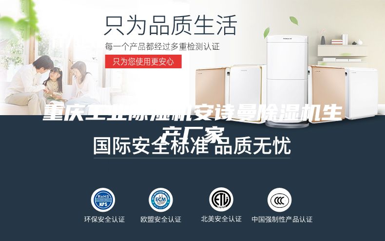 重庆工业除湿机安诗曼除湿机生产厂家