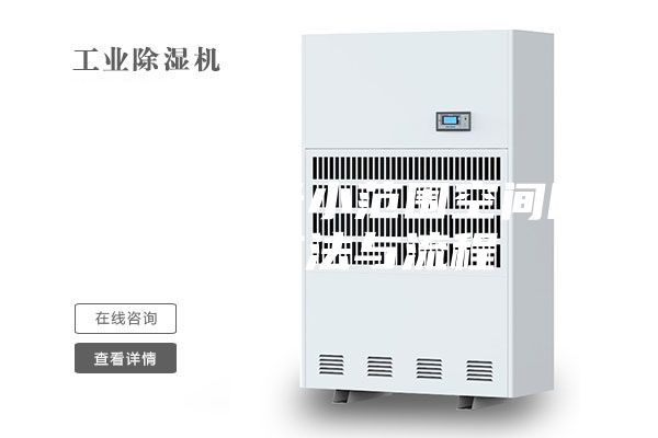 一种适用于小范围空间除湿的方法与流程
