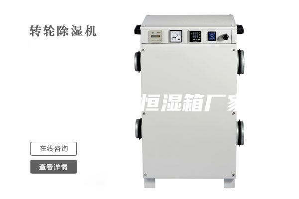 南宁恒温恒湿箱厂家