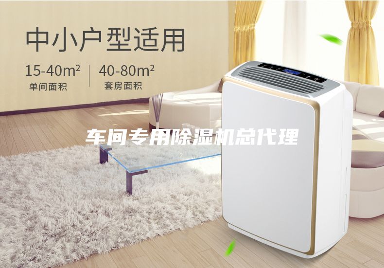 车间专用除湿机总代理