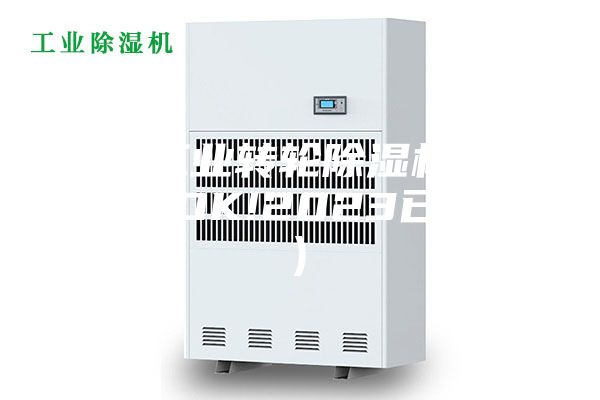 广东工业转轮除湿机哪里有卖(OK!2023已更新)