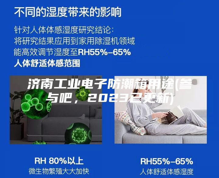 济南工业电子防潮箱用途(参与吧，2023已更新)