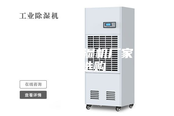 潍坊商用除湿机厂家 欢迎选购