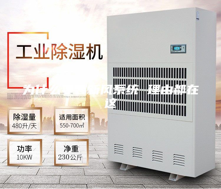 为什么要装新风系统 理由都在这