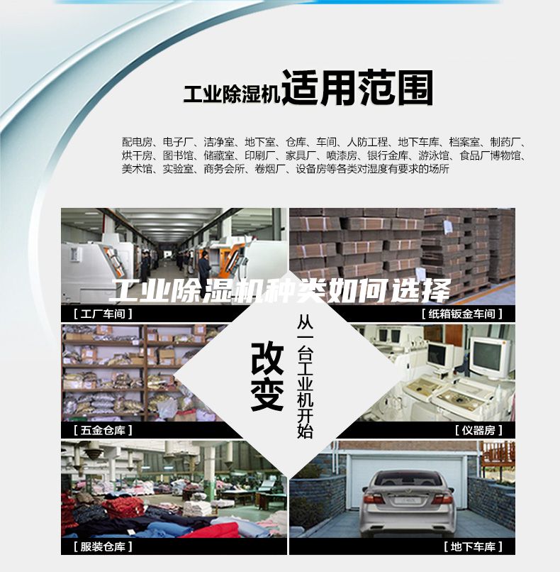 工业除湿机种类如何选择