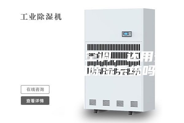 安装了中央空调，还用安装中央新风除湿系统吗？