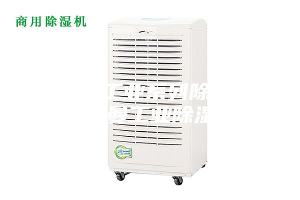 安诗曼工业系列除湿机-安诗曼工业除湿机