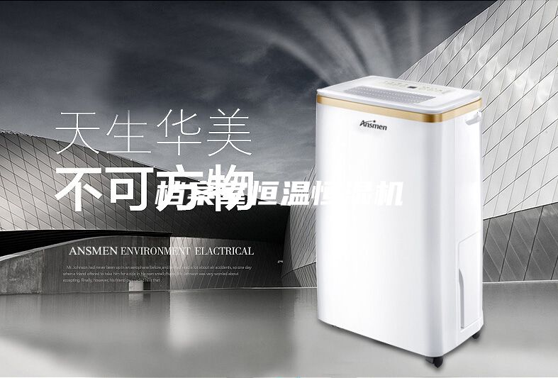 档案室恒温恒湿机