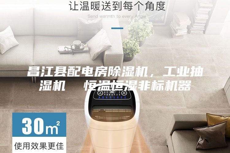 昌江县配电房除湿机，工业抽湿机  恒温恒湿非标机器