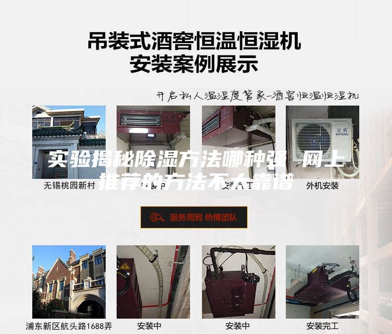实验揭秘除湿方法哪种强 网上推荐的方法不太靠谱