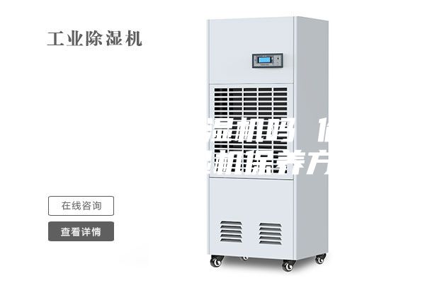 你会保养除湿机吗 偷偷告诉你除湿机保养方法