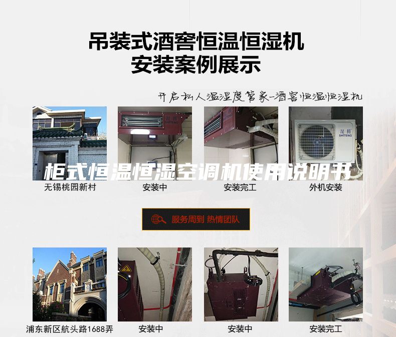 柜式恒温恒湿空调机使用说明书