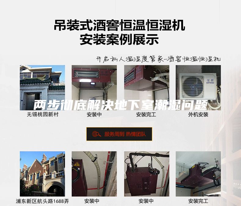 两步彻底解决地下室潮湿问题
