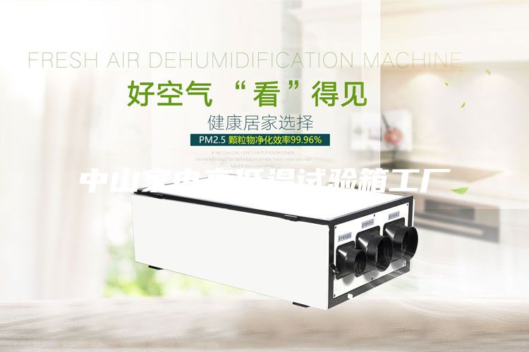中山家电高低温试验箱工厂