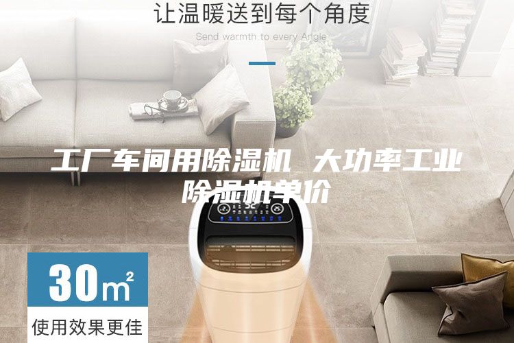 工厂车间用除湿机 大功率工业除湿机单价
