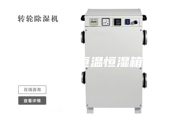 节能型恒温恒湿箱