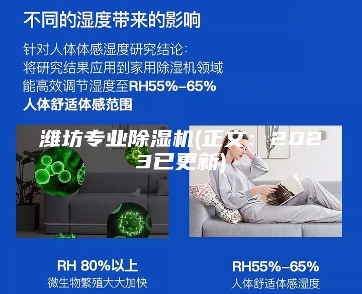 潍坊专业除湿机(正文：2023已更新)