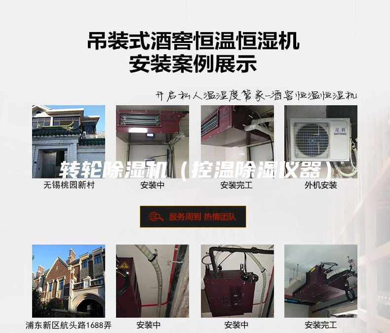转轮除湿机（控温除湿仪器）