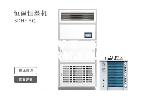 怎样防潮除湿—运用防潮除湿机来解决潮湿问题