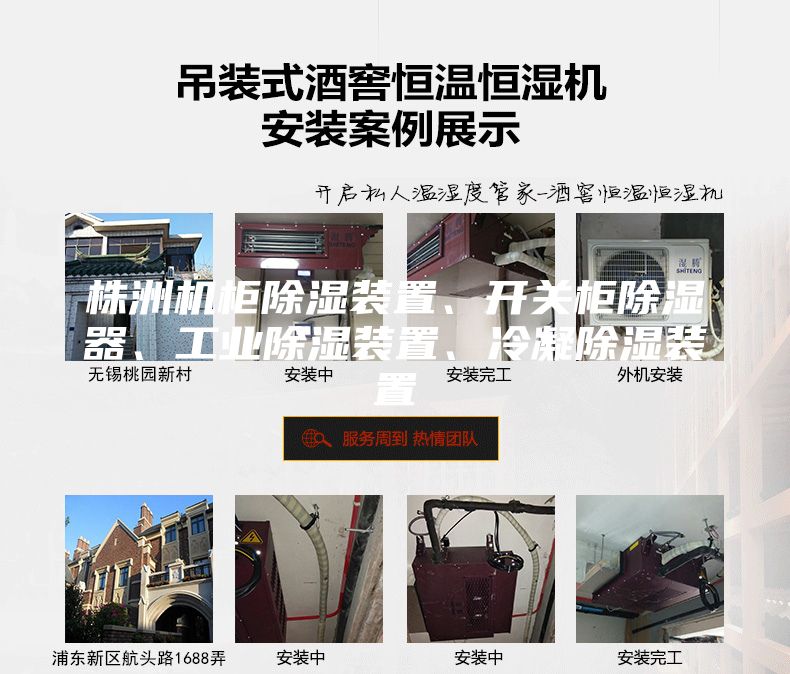 株洲机柜除湿装置、开关柜除湿器、工业除湿装置、冷凝除湿装置