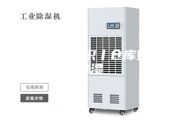 恒伟仓储知识丨仓库如何除湿