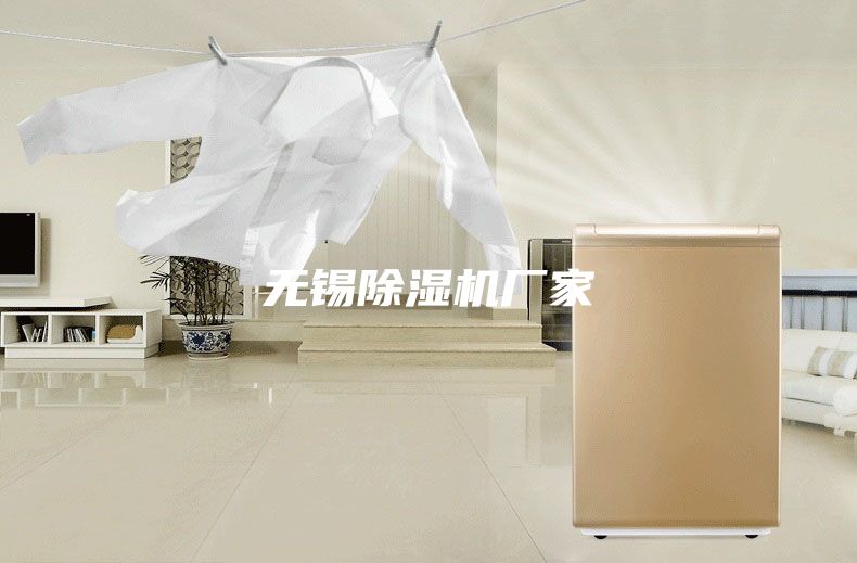 无锡除湿机厂家