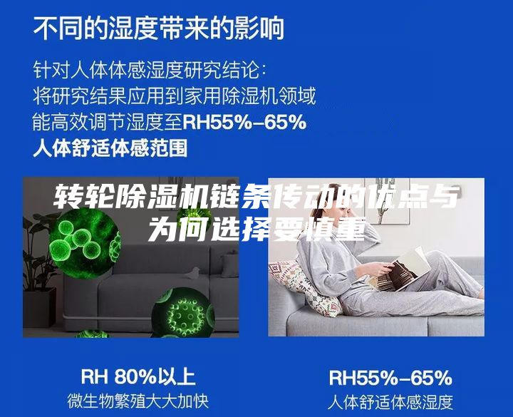 转轮除湿机链条传动的优点与为何选择要慎重