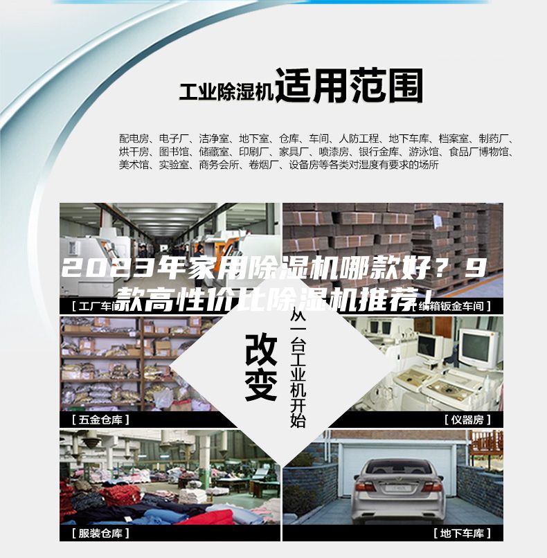 2023年家用除湿机哪款好？9款高性价比除湿机推荐！