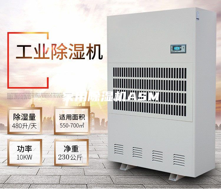 家用除湿机ASM