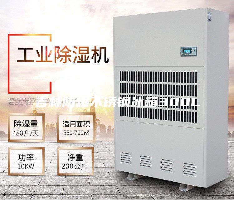 吉林防爆不锈钢冰箱300L