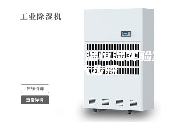 更换机油恒温恒湿实验室十大步骤