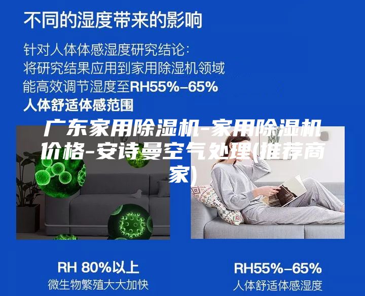 广东家用除湿机-家用除湿机价格-安诗曼空气处理(推荐商家)