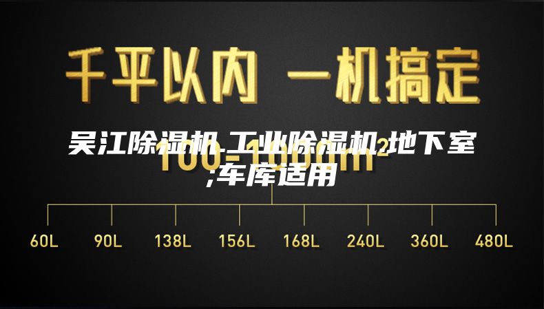 吴江除湿机.工业除湿机.地下室;车库适用