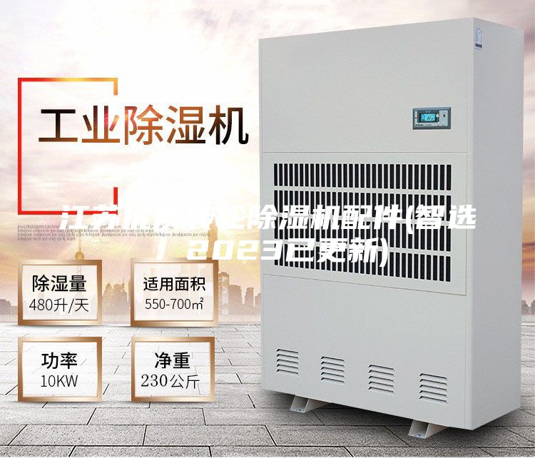 江苏优质转轮除湿机配件(智选：2023已更新)