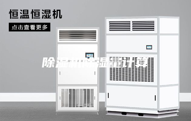 除湿机除湿量计算