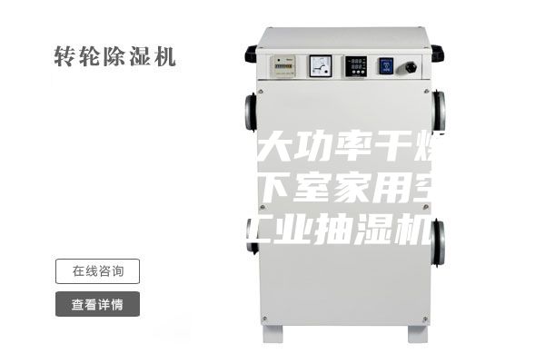 除湿机商用大功率干燥仓库洗衣房地下室家用空气吸潮器工业抽湿机