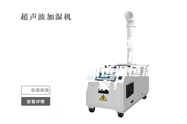 深圳.东莞海瑞弗恒温恒湿机房空调代理报价安诗曼工业除湿机恒温恒湿设备厂家！