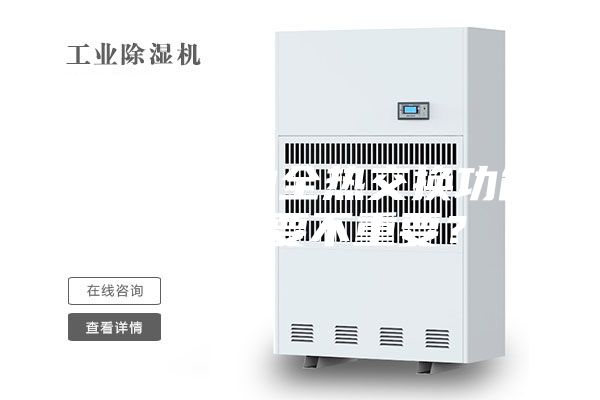 新风系统的全热交换功能到底重要不重要？