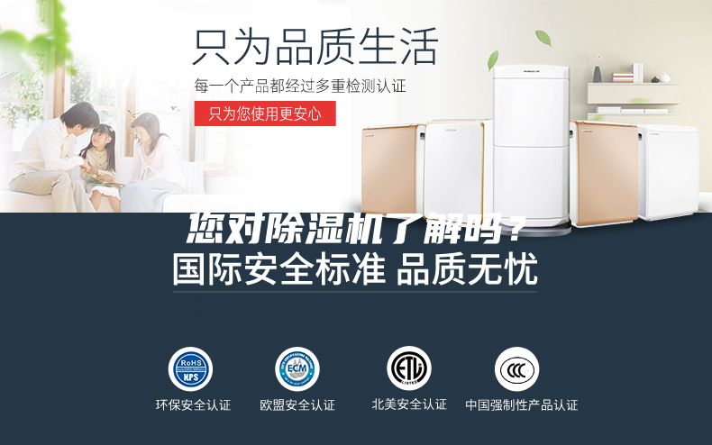 您对除湿机了解吗？