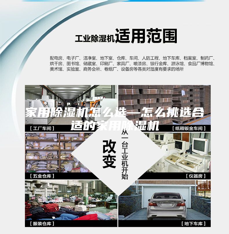 家用除湿机怎么选—怎么挑选合适的家用除湿机