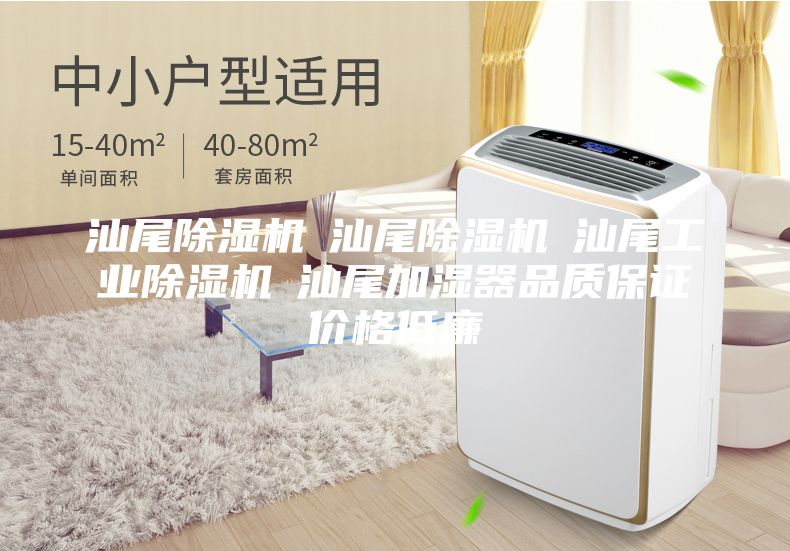 汕尾除湿机☆汕尾除湿机☆汕尾工业除湿机☆汕尾加湿器品质保证价格低廉