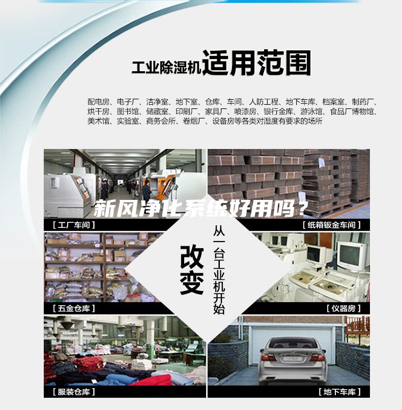 新风净化系统好用吗？