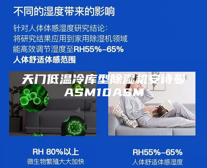 天门低温冷库型除湿机安诗曼ASM10ASM