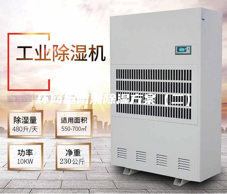 环网柜防潮除湿方案（二）