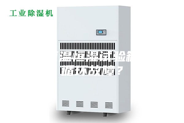 检测恒温恒湿试验箱制冷循环故障？