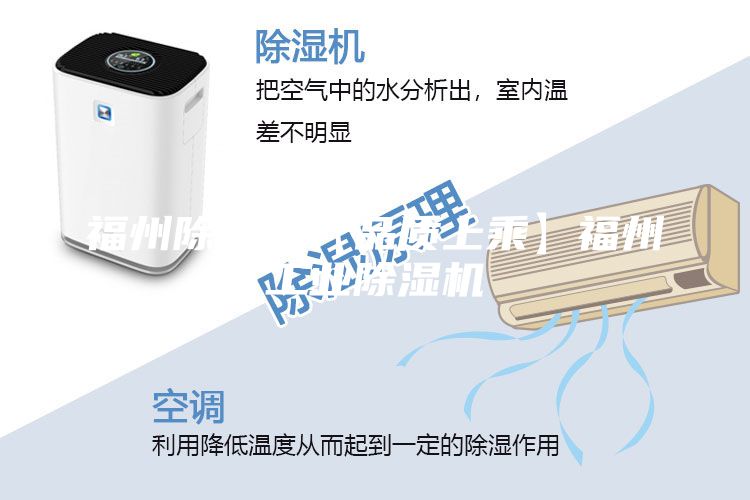 福州除湿机【品质上乘】福州工业除湿机