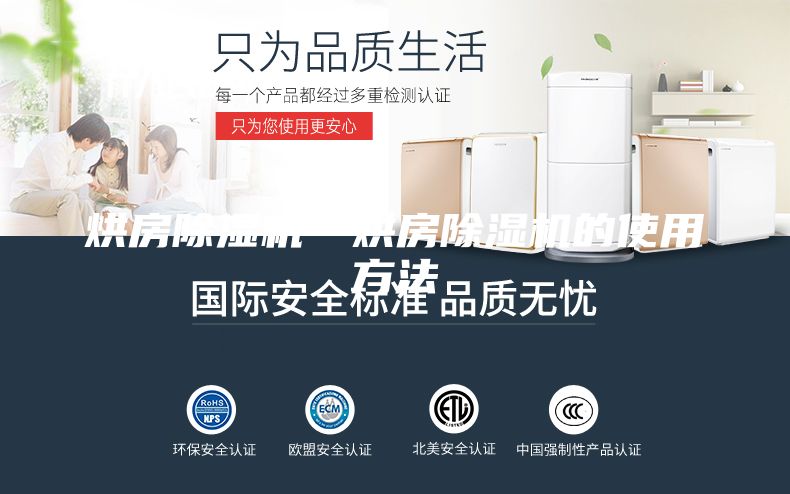 烘房除湿机—烘房除湿机的使用方法