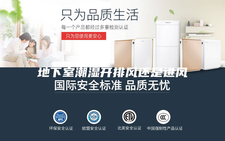 地下室潮湿开排风还是进风